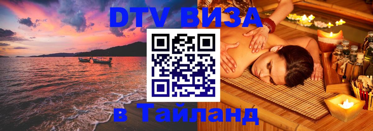Цены на DTV визу в Таиланд — пакеты услуг, достаточно даже паспорта - Дакка  20.11.2025 